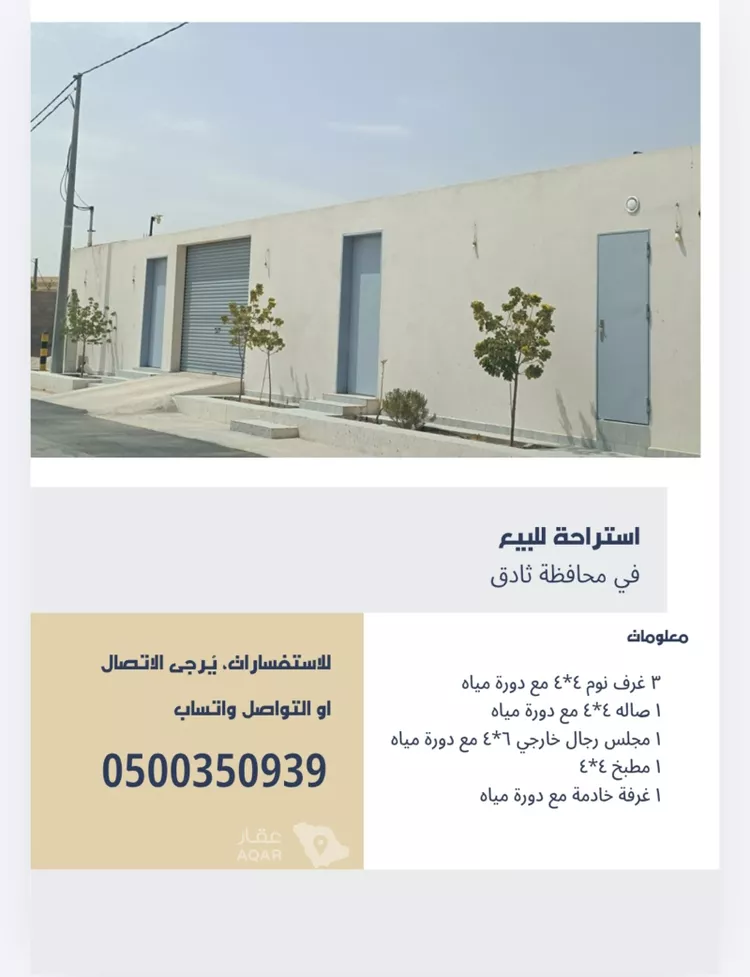Rest House for Sale in Thadiq Al Janadriyah