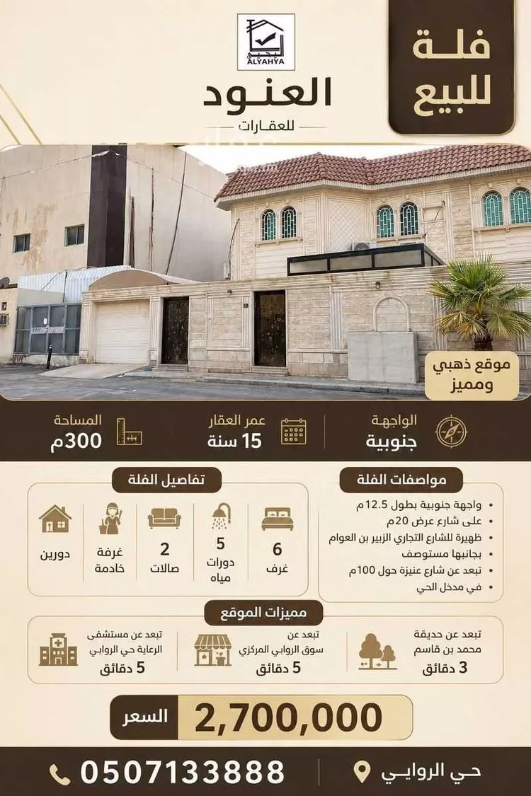 فيلا للبيع في شارع الابهري, حي الروابي, مدينة الرياض, منطقة الرياض