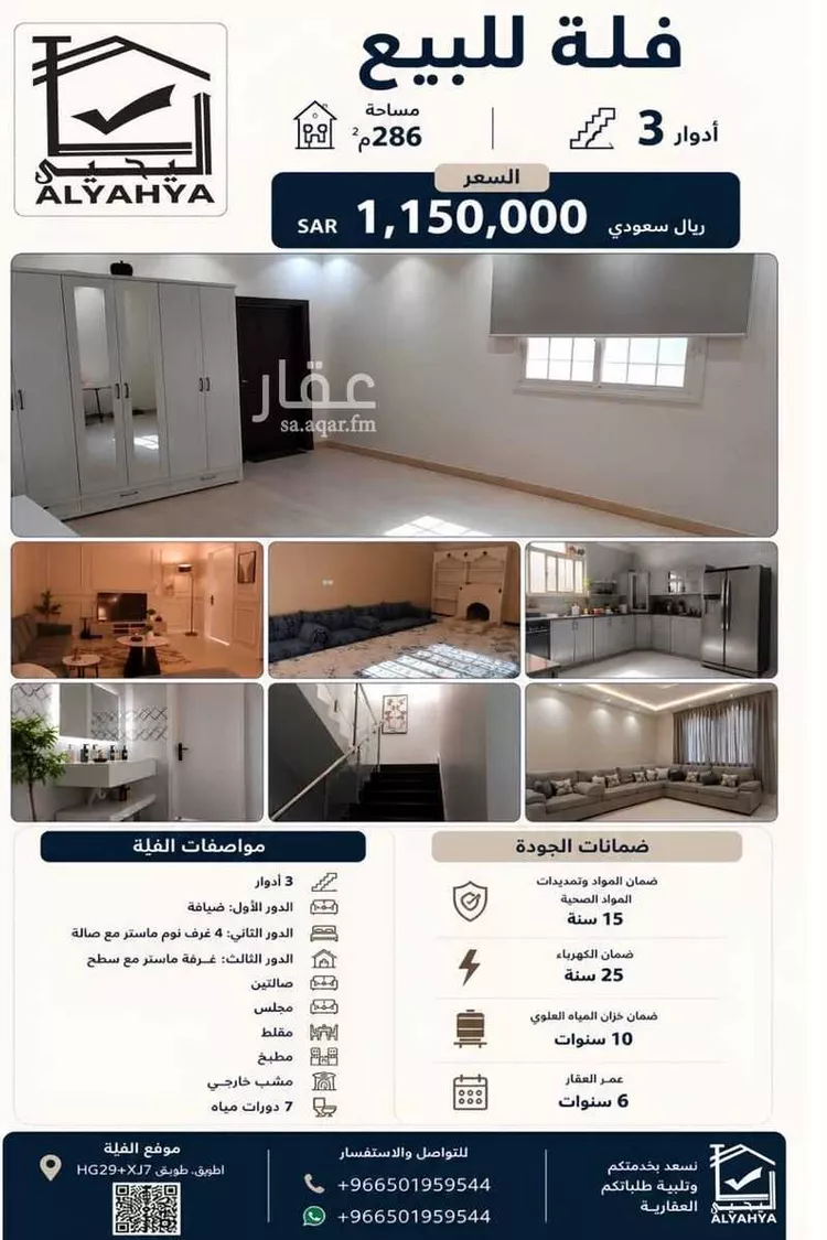 Villa for Sale in Riyadh Tuwaiq 11