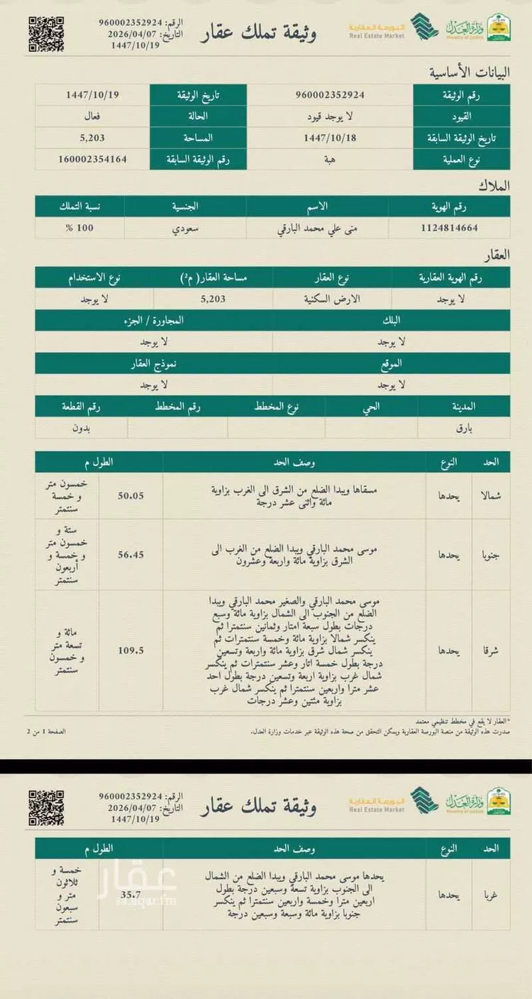 أرض للبيع في شارع بارق 787 ، القريحة ، المجاردة
