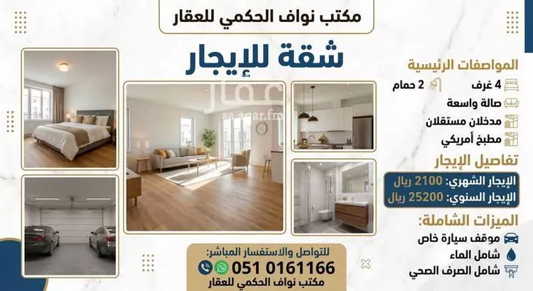 عمارة للإيجار في شارع أبي إسحاق القرشي, حي الريان, مدينة جدة, منطقة مكة المكرمة