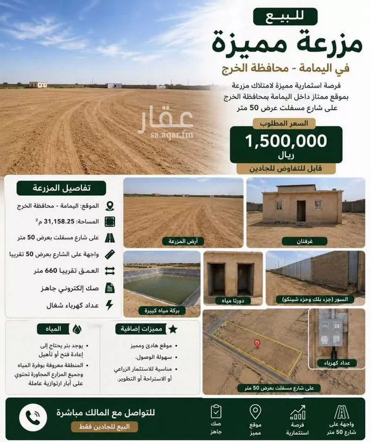 مزرعة للبيع في حي اليمامه ، الخرج ، الخرج