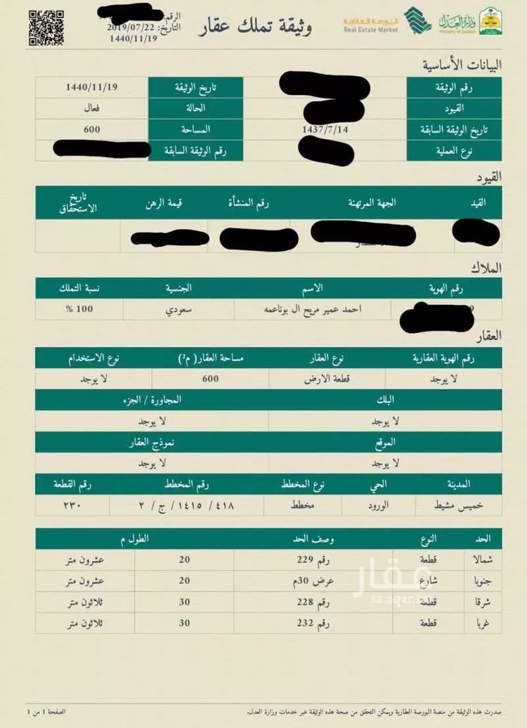 Land for Sale in Khamis Mushait An Nahdah