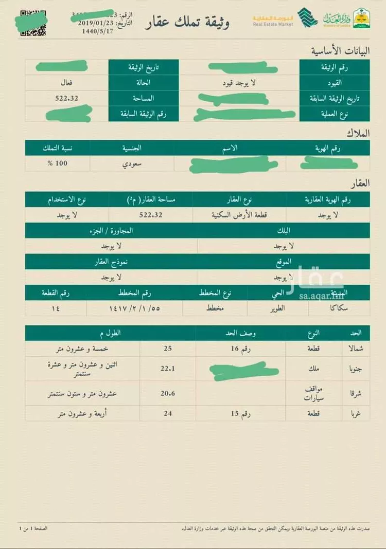 Land for Sale in Sakaka Al Tawer