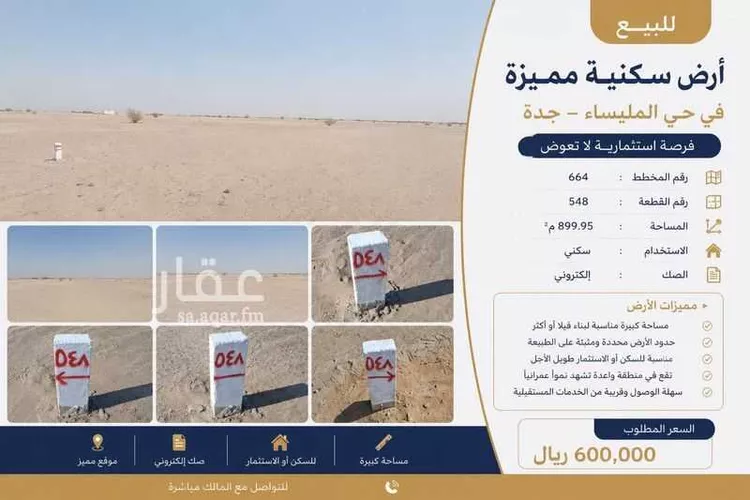 أرض للبيع في شارع 26130998, حي المسرة, مدينة جدة, منطقة مكة المكرمة