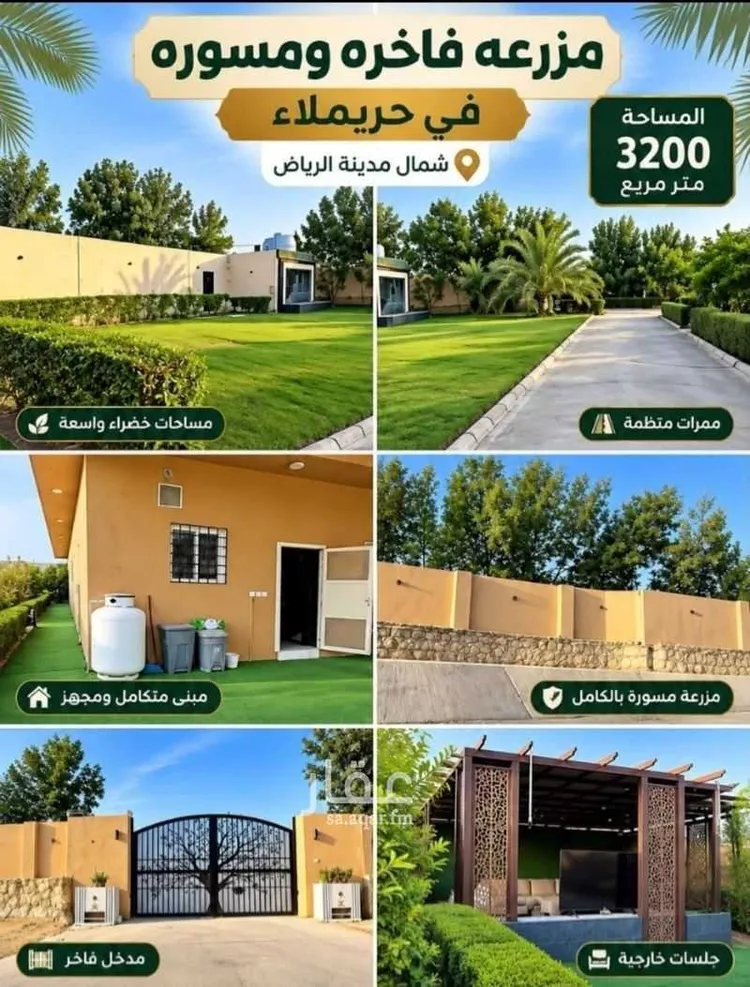 Farm for Sale in Thadiq Al Janadriyah