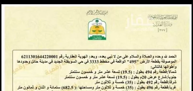 Land for Sale in Hail Al Suwaflah
