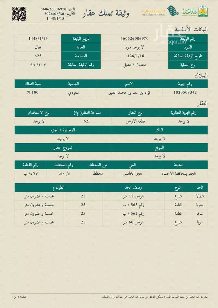 Land for Sale in Al Hofuf Al Taraf
