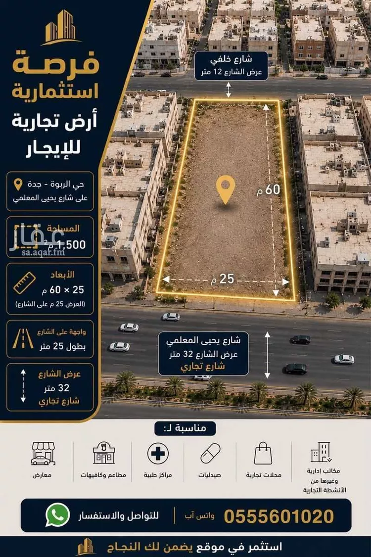 Land for Rent in Jeddah Ar Rabwah
