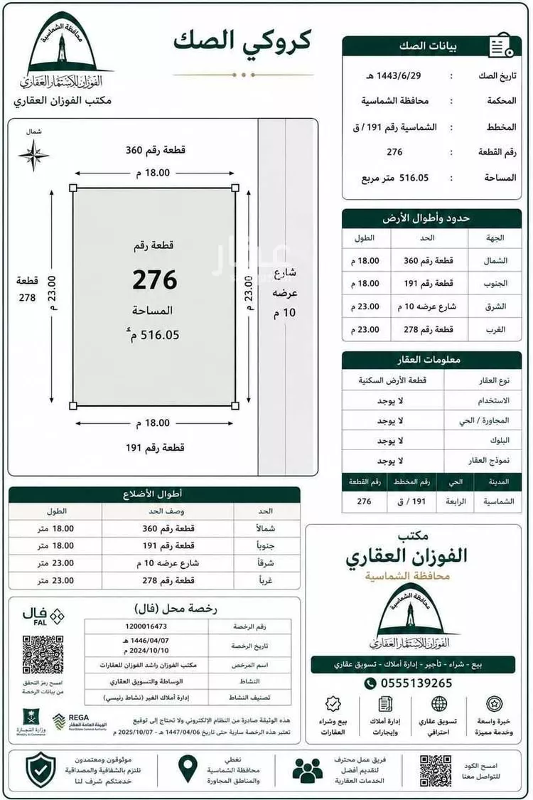 أرض للبيع في شارع عائشة ابنت ابي بكر, حي الربيعيه, مدينة الربيعيه, منطقة القصيم