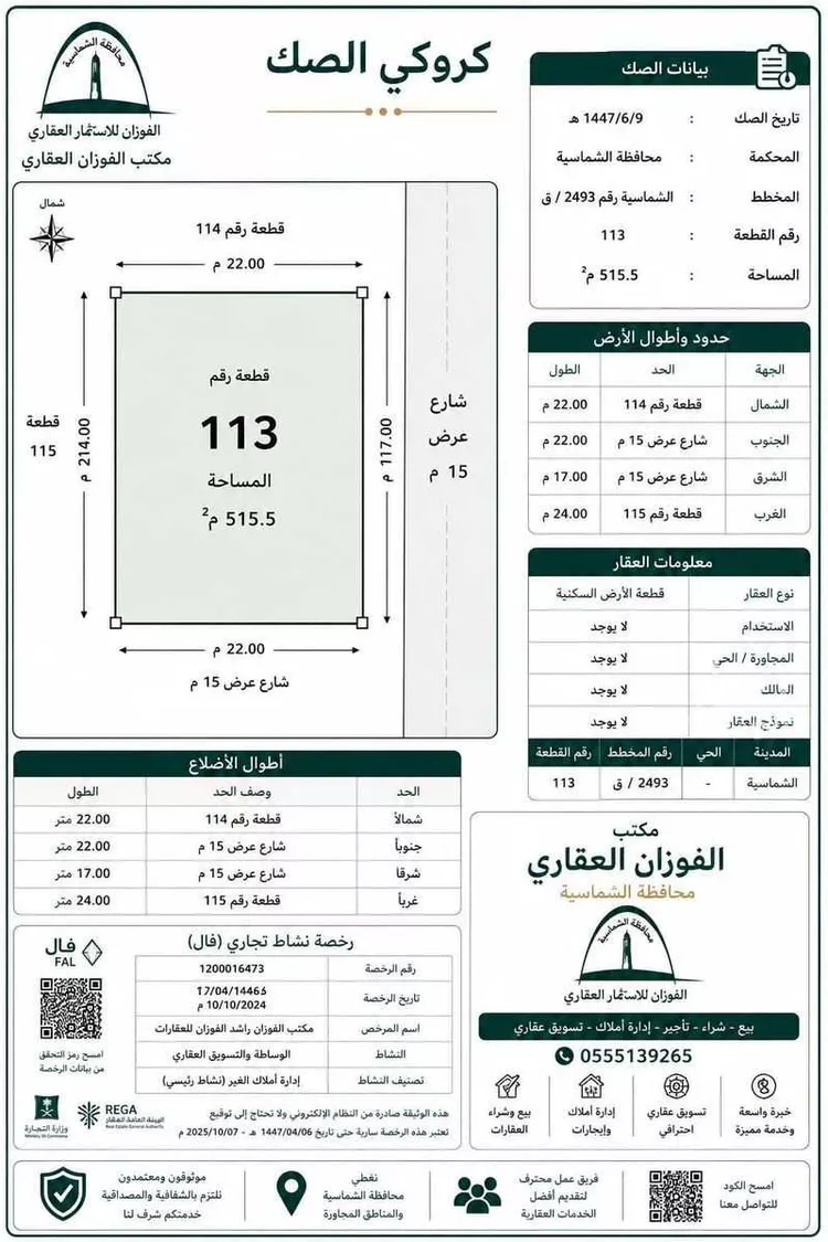 Land for Sale in Ash Shimasiyah An Nakheel