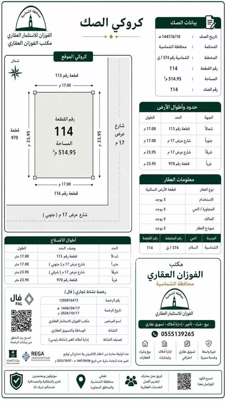 Land for Sale in Ash Shimasiyah An Nakheel