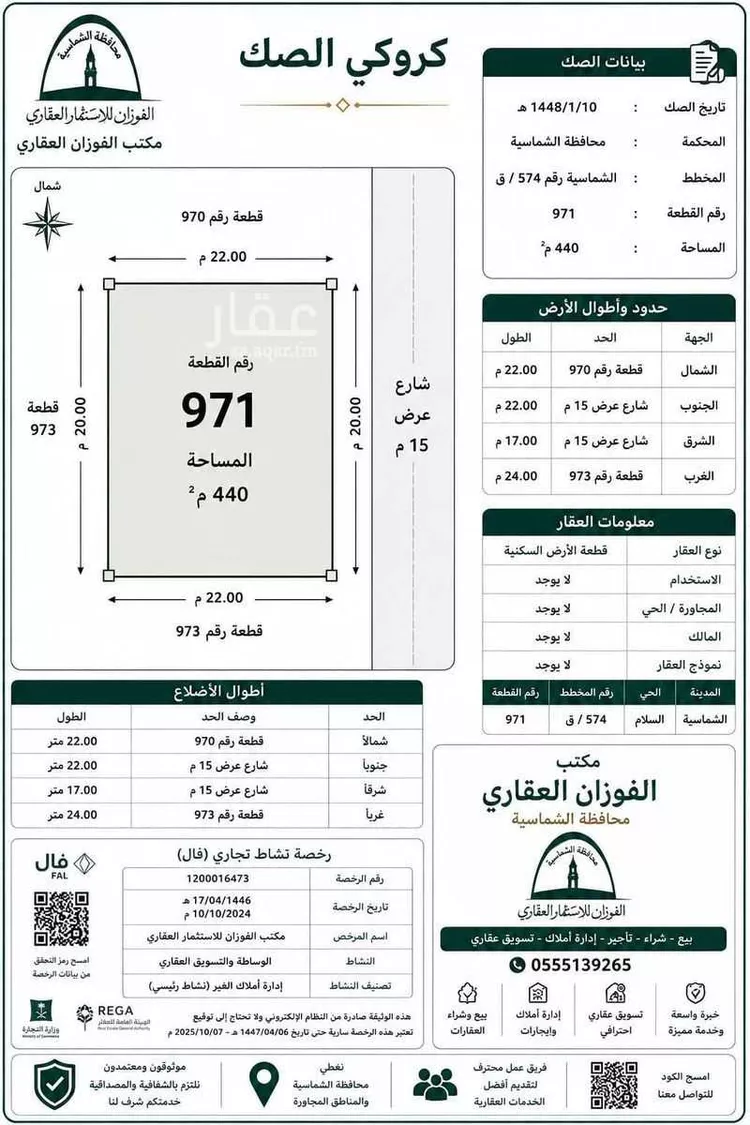 أرض للبيع في شارع الشماسيه 151, حي السلام, مدينة الشماسية, منطقة القصيم
