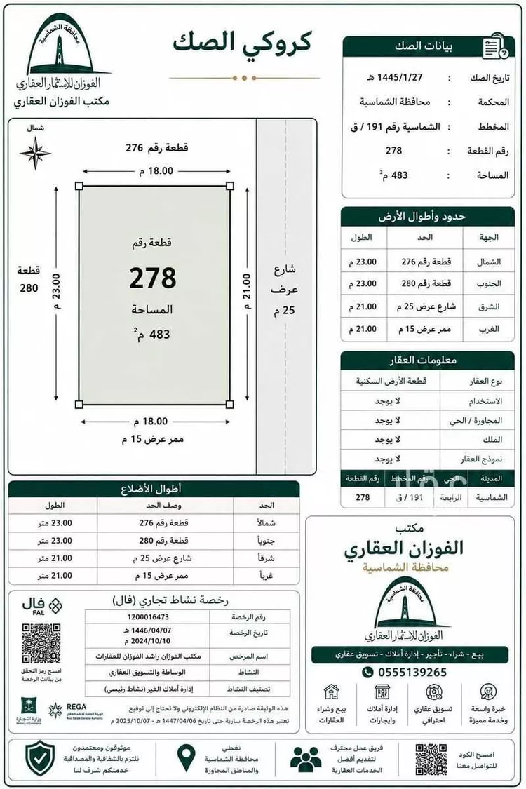 أرض للبيع في شارع عائشة ابنت ابي بكر, حي الربيعيه, مدينة الربيعيه, منطقة القصيم