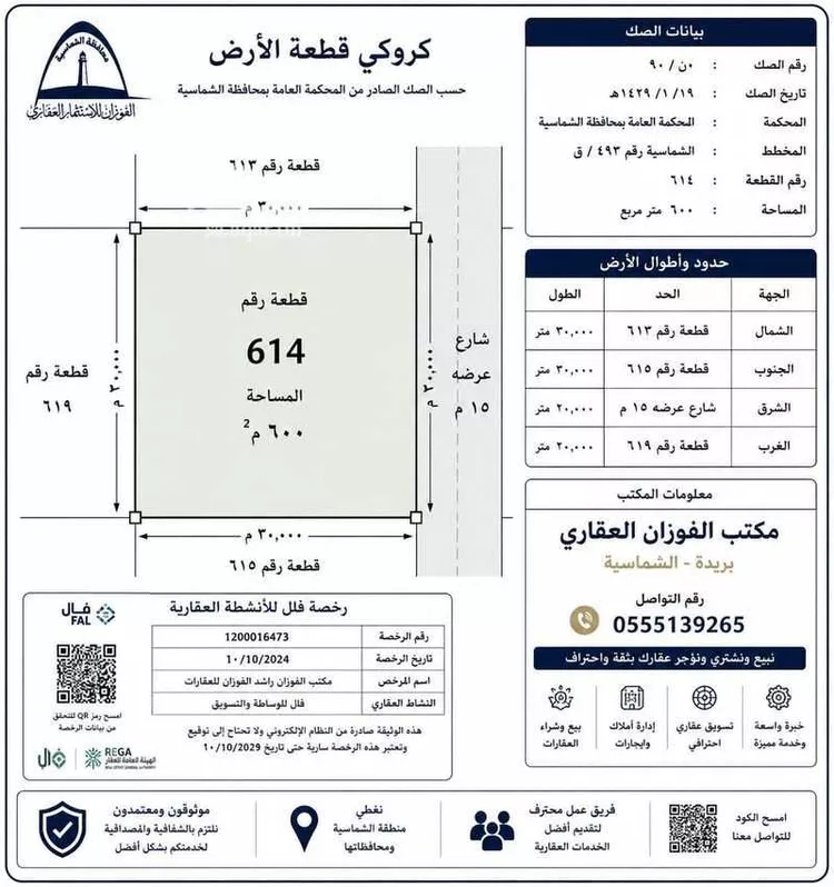 أرض للبيع في شارع الاسود بن يزيد, حي النخيل, مدينة الشماسية, منطقة القصيم