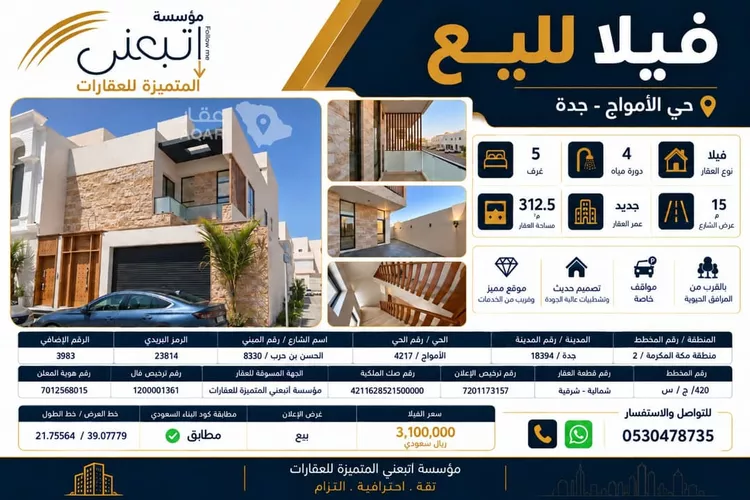 فيلا للبيع في شارع الحسن بن حرب, حي الأمواج, مدينة جدة, منطقة مكة المكرمة 2