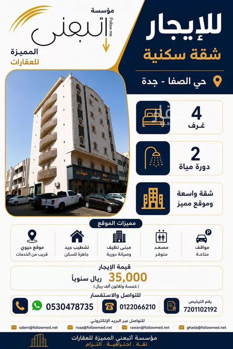 شقة للإيجار في شارع مالك ابن اسماء, حي الصفاء, مدينة جدة, منطقة مكة المكرمة صورة 2