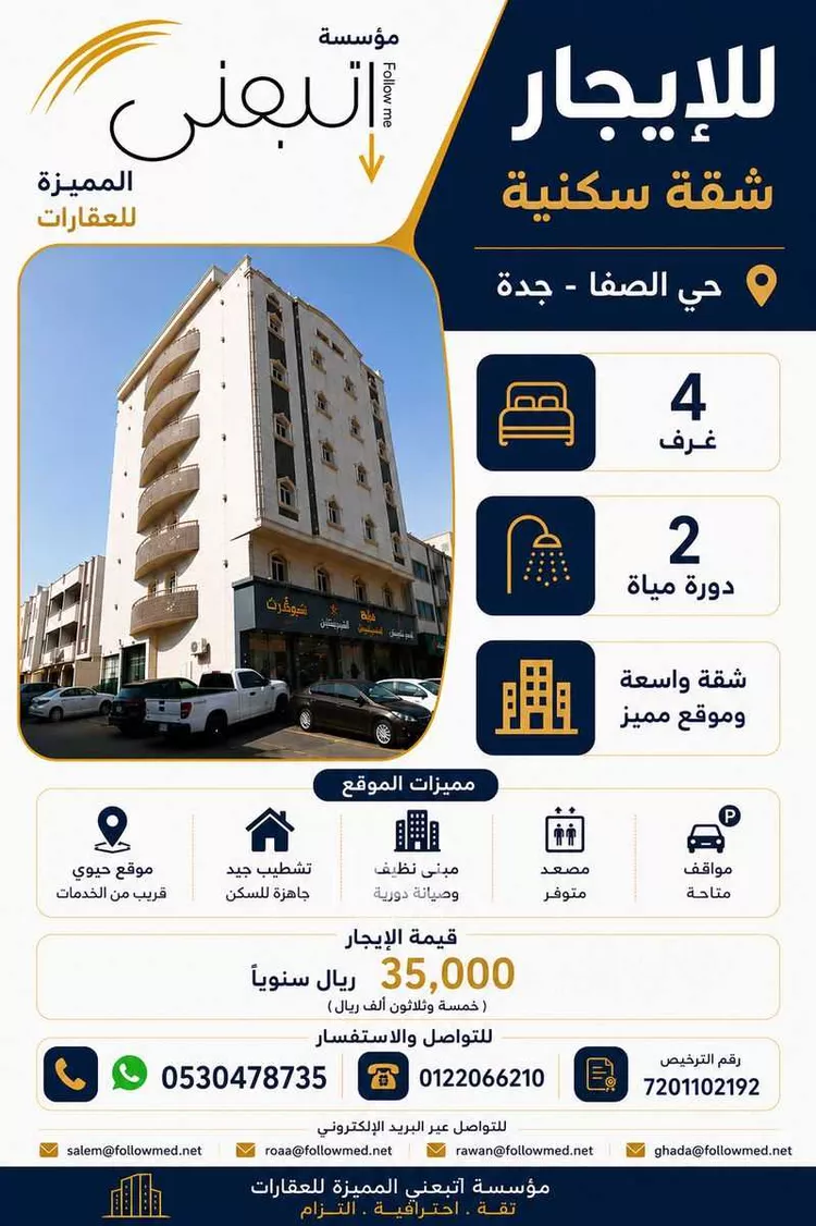 Apartment for Rent in Jeddah As Safaa