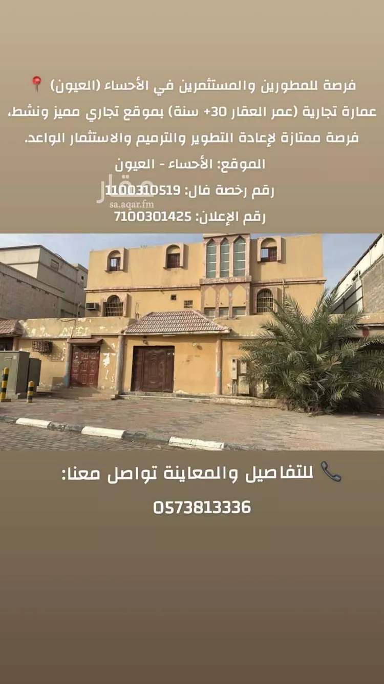 Building for Sale in Al `Uyun Al Naseem 1