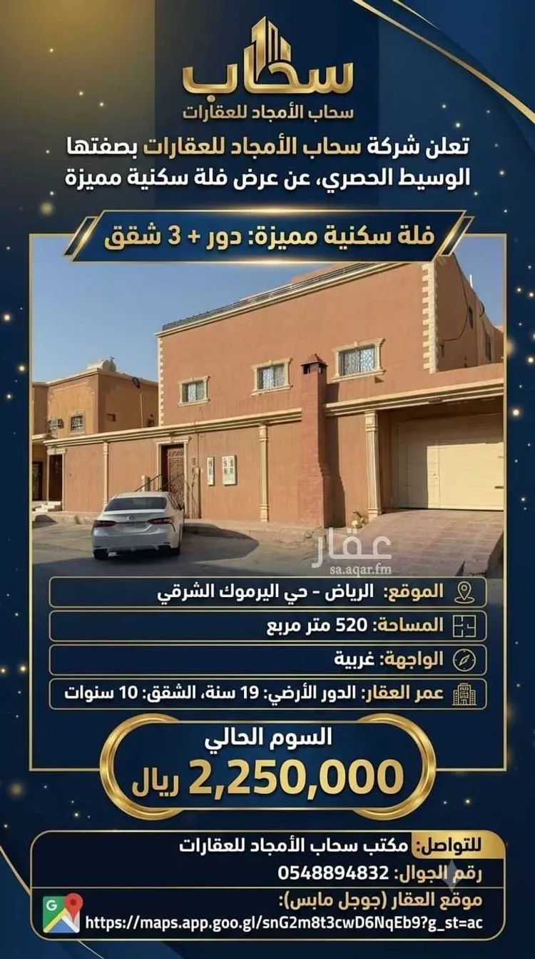 Villa for Sale in Riyadh Al Yarmouk
