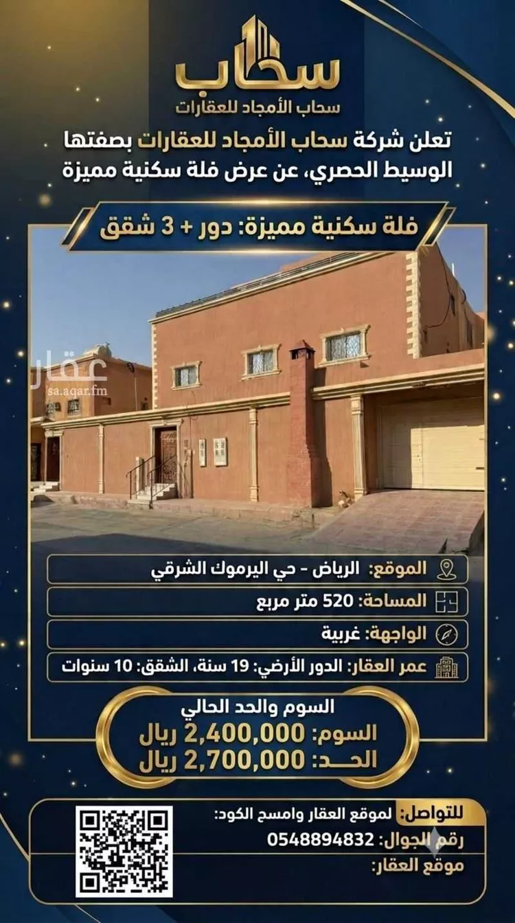 فيلا للبيع في شارع المسير ، حي اليرموك ، الرياض ، منطقة الرياض