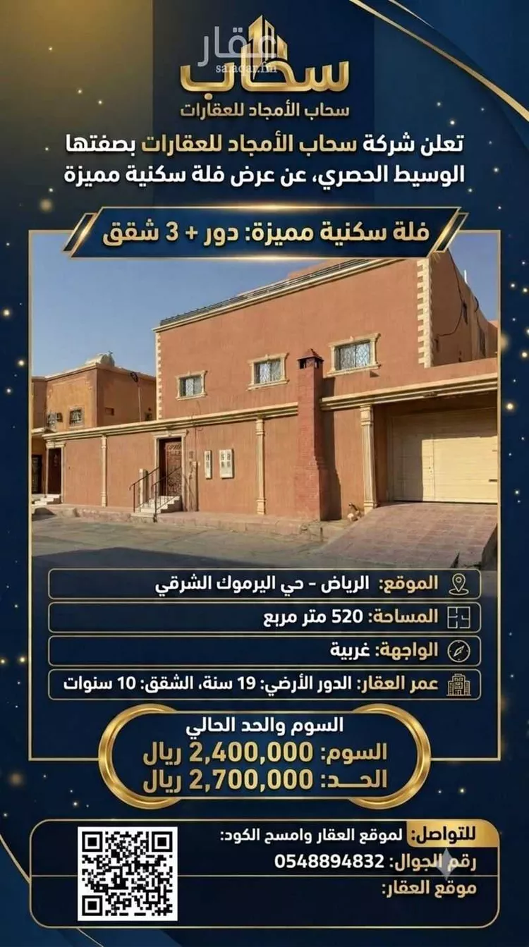 فيلا للبيع في شارع المسير, حي اليرموك, مدينة الرياض, منطقة الرياض