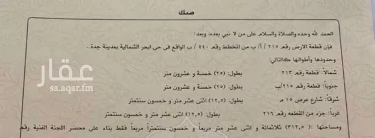 Land for Sale in Jeddah Obhur Al Shamaliyah
