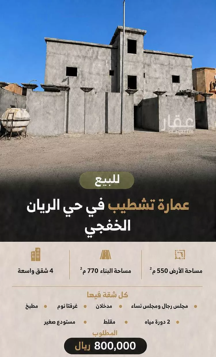 عمارة للبيع في شارع احمد الرازي, حي الريان, مدينة الخفجي, المنطقة الشرقية
