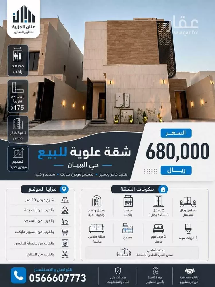 شقة للبيع في شارع عبداللطيف البصري, حي البيان, مدينة الرياض, منطقة الرياض صورة 3