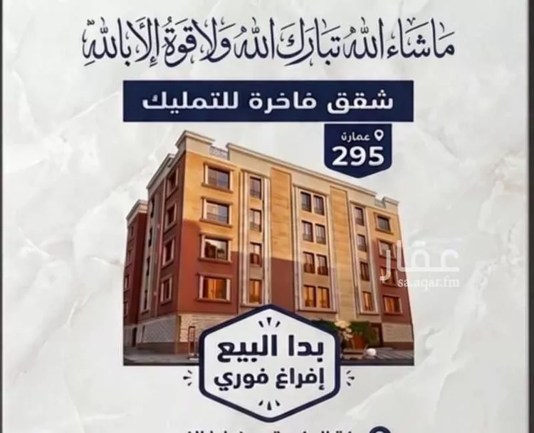 شقة للبيع في شارع حجر بن عدي الكندي, حي السلامة, مدينة مكة المكرمة, منطقة مكة المكرمة