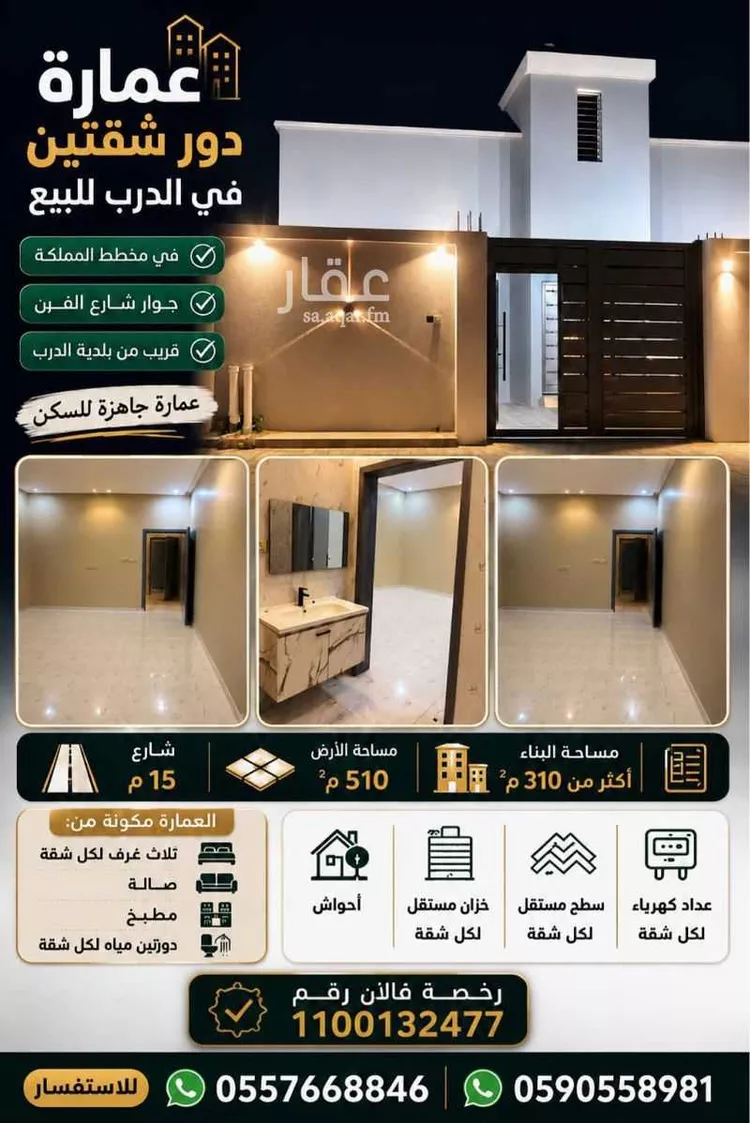 Building for Sale in Baish ALKHALIDIYA DIST