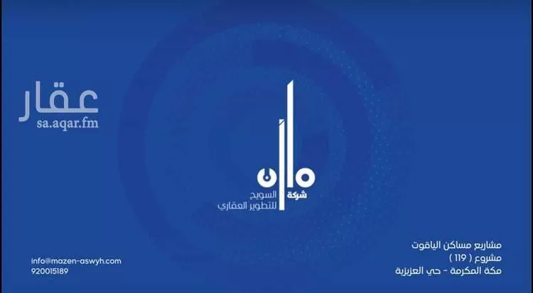 شقة للبيع في حي العزيزية, مدينة مكة المكرمة, منطقة مكة المكرمة صورة 5