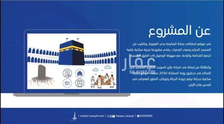شقة للبيع في حي العزيزية, مدينة مكة المكرمة, منطقة مكة المكرمة صورة 2