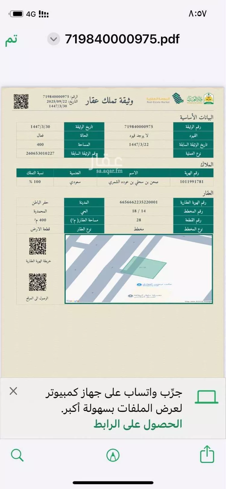 Land for Sale in Hafr Al Batin Ar Raid
