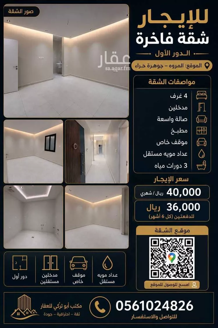 Apartment for Rent in Jeddah Al Marwah
