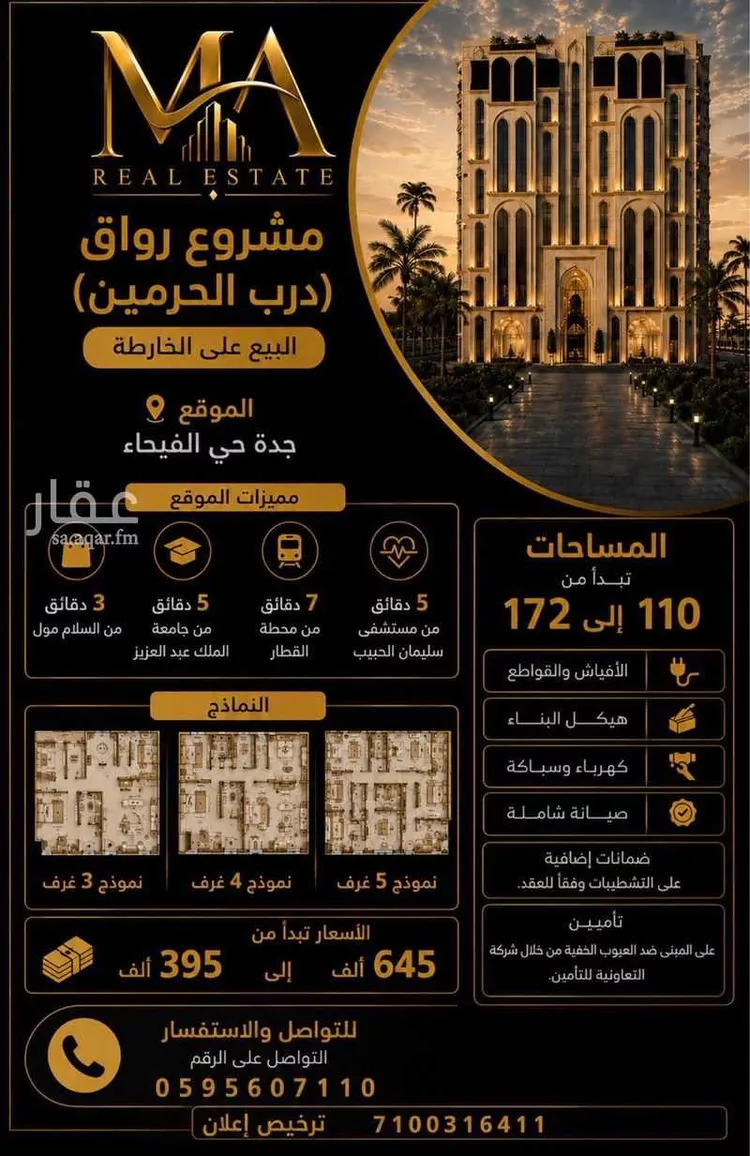 شقة للبيع في شارع احمد بن عيسى الرومي, حي الفيحاء, مدينة جدة, منطقة مكة المكرمة