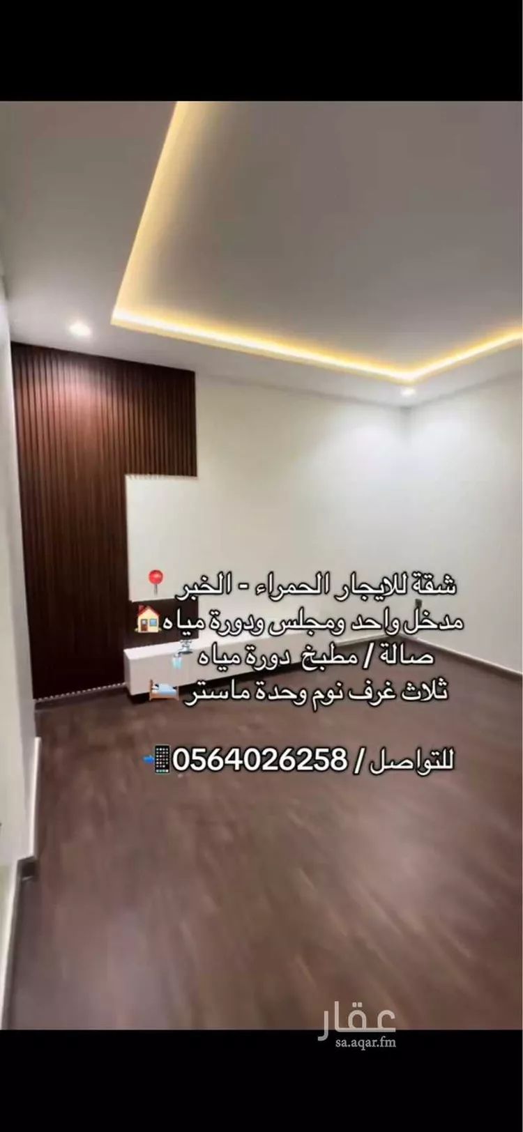 Apartment for Rent in Al Khobar Al Hamra صورة 3