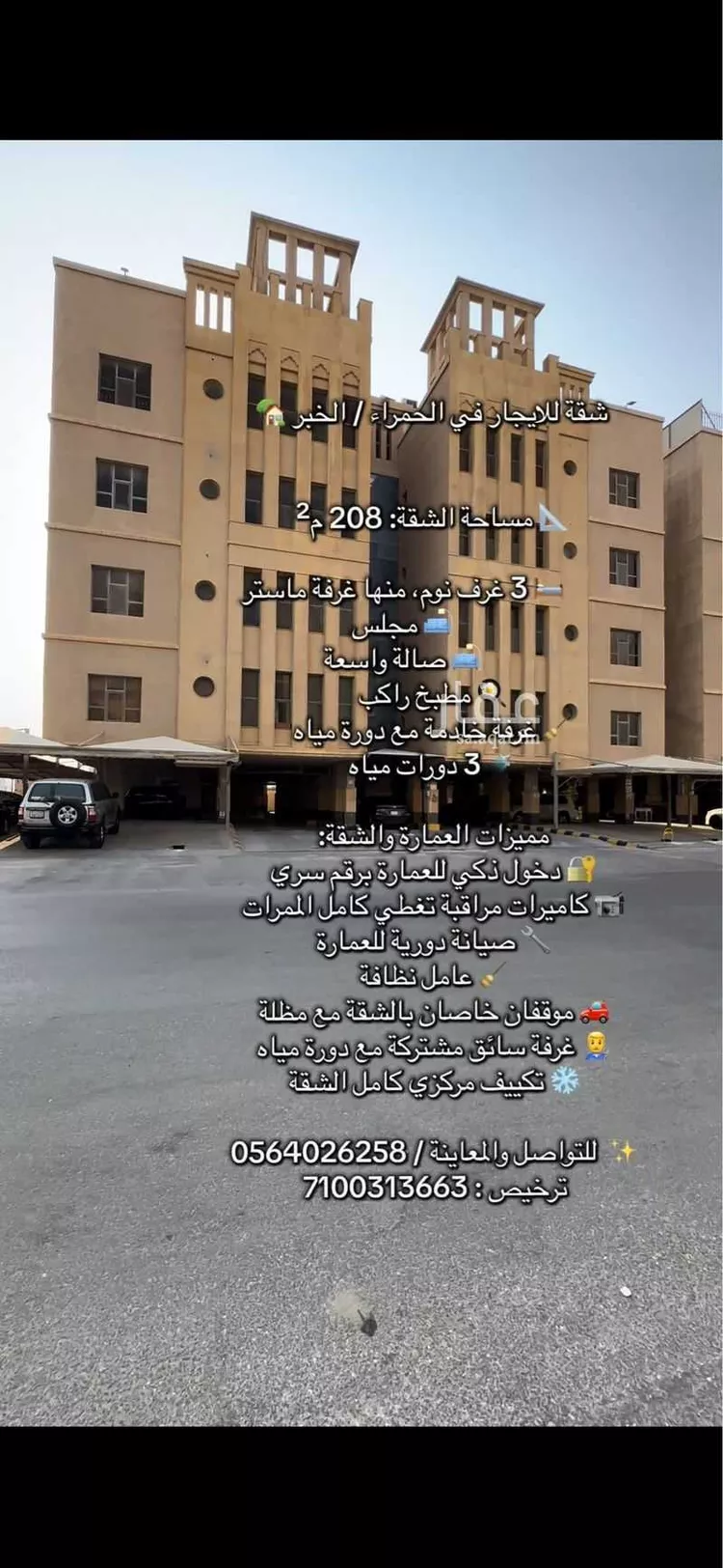 Apartment for Rent in Al Khobar Al Hamra صورة 2
