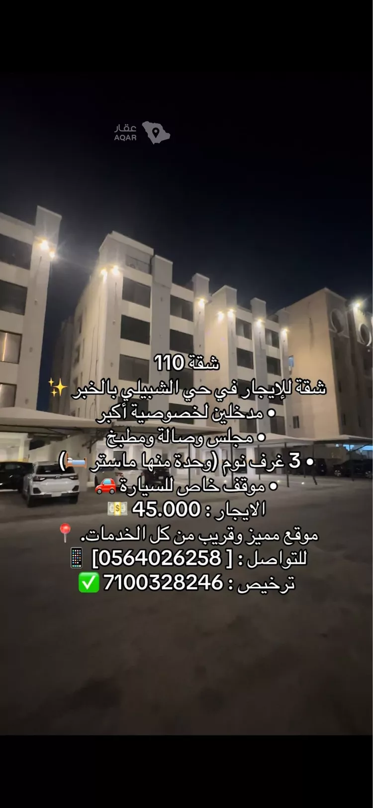شقة للإيجار في شارع القيصومة, حي الحمراء, مدينة الخبر, المنطقة الشرقية صورة 2