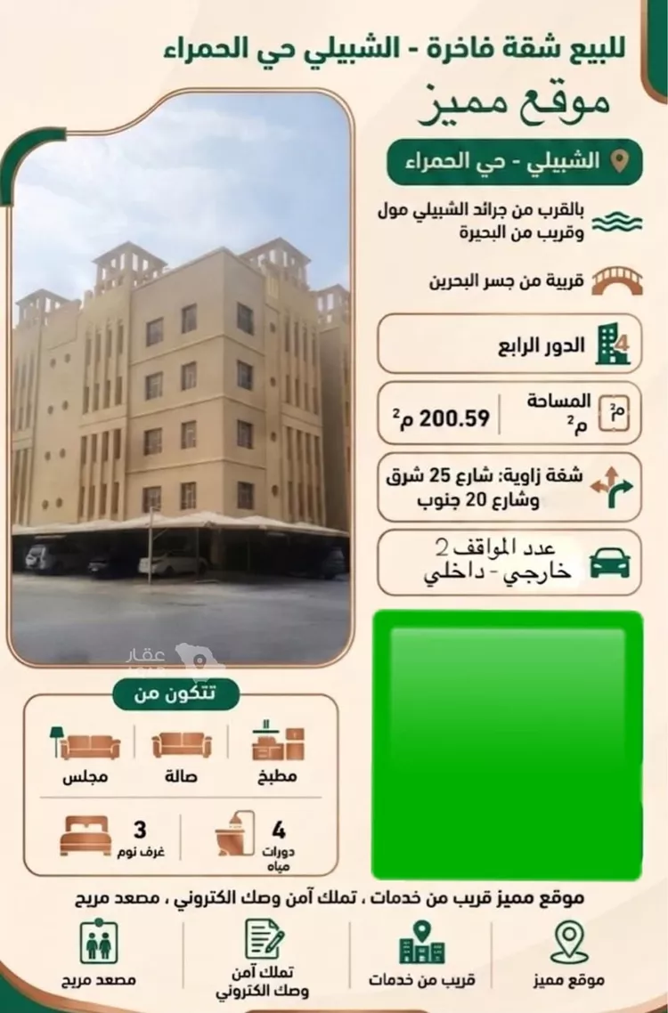 شقة للبيع في شارع القرية العليا, حي الحمراء, مدينة الخبر, المنطقة الشرقية