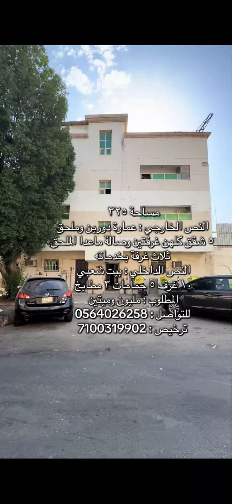 Building for Sale in Al Khobar Al Thoukbah