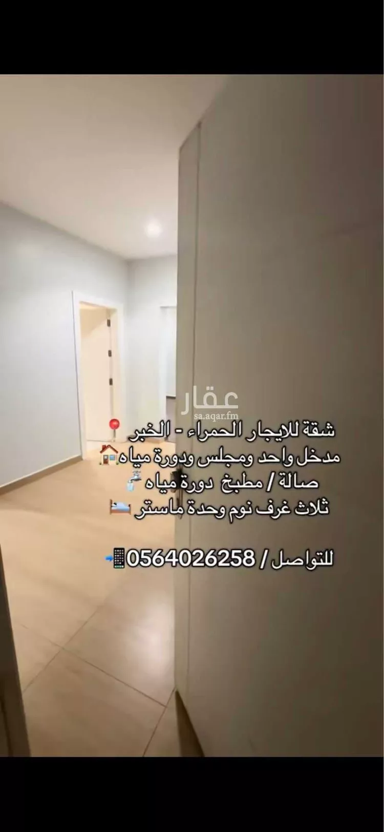Apartment for Rent in Al Khobar Al Hamra