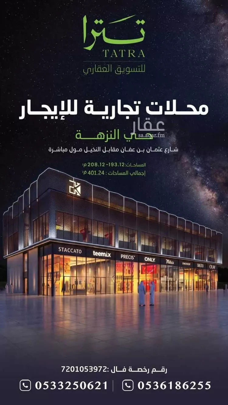 محل للإيجار في شارع عثمان ابن عفان, حي النزهة, مدينة الرياض, منطقة الرياض
