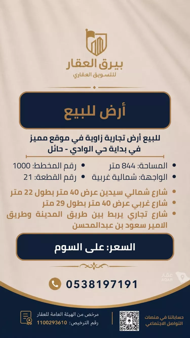 أرض للبيع في شارع عنترة بن شداد, حي الوادي, مدينة حائل, منطقة حائل