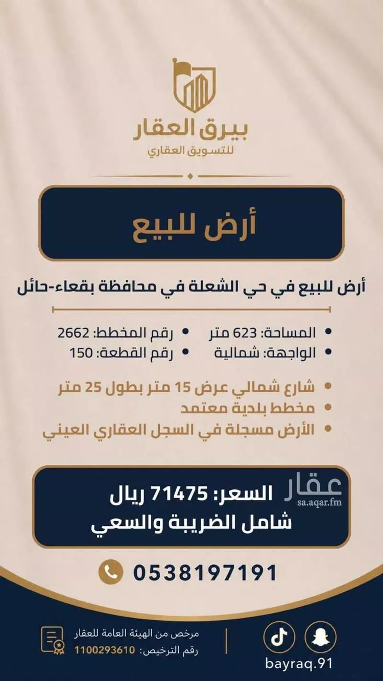 أرض للبيع في شارع أبي محجن بن عمرو الثقفي, حي ج2, مدينة بقعاء, منطقة حائل
