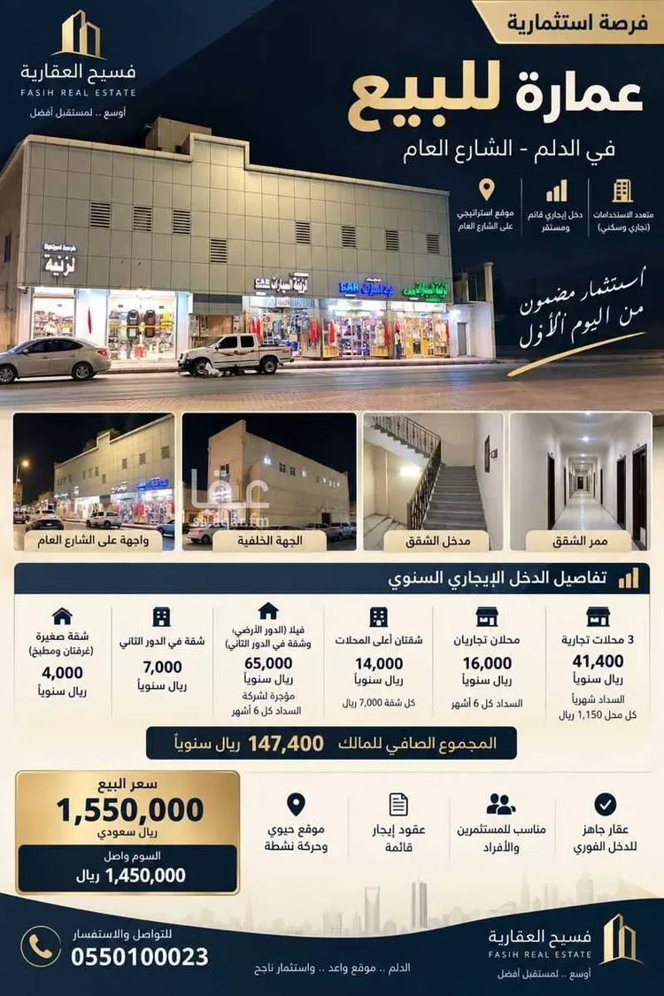 عمارة للبيع في شارع طريق الخرج الدلم, حي الفلاح, مدينة الدلم, منطقة الرياض