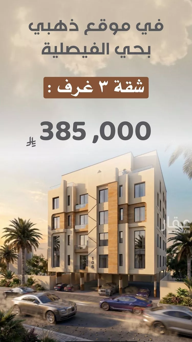 Apartment for Sale in Jeddah Al Faisaliah
