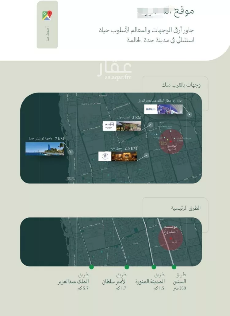 شقة للبيع في شارع الماريه, حي النزهة, مدينة جدة, منطقة مكة المكرمة صورة 5