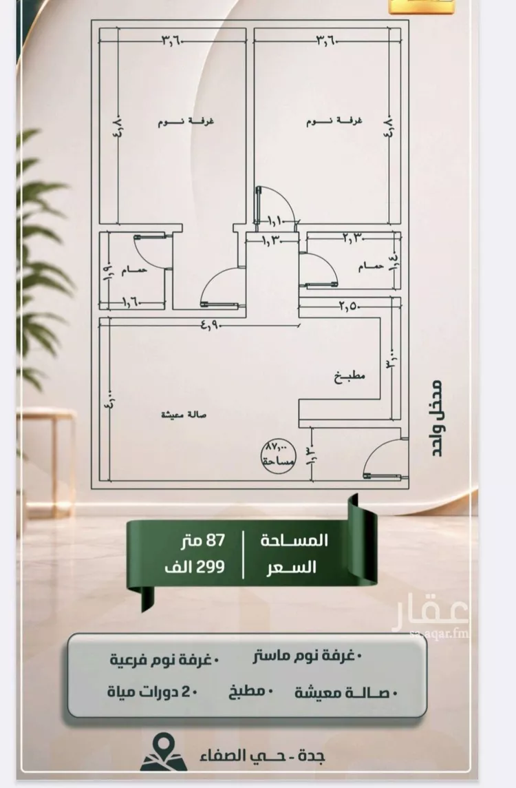 شقة للبيع في شارع شقرون المغراوي, حي الصفاء, مدينة جدة, منطقة مكة المكرمة صورة 3