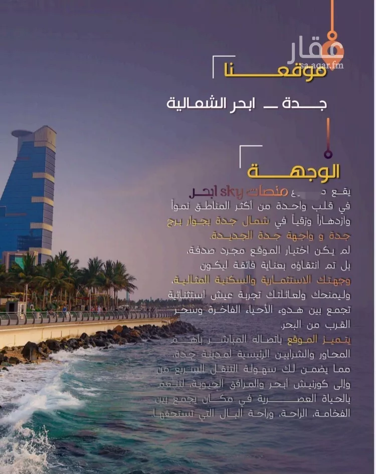 شقة للبيع في شارع أبي البركات الحسيني, حي الياقوت, مدينة جدة, منطقة مكة المكرمة صورة 5